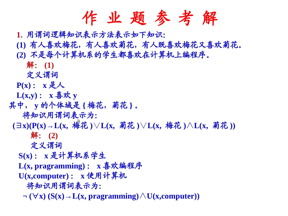 人工智能_A章作业题解释_第2页