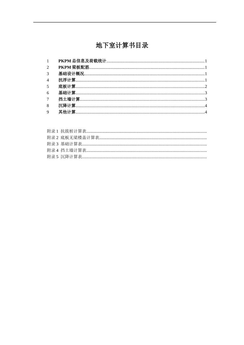 结构地下室计算书_第2页