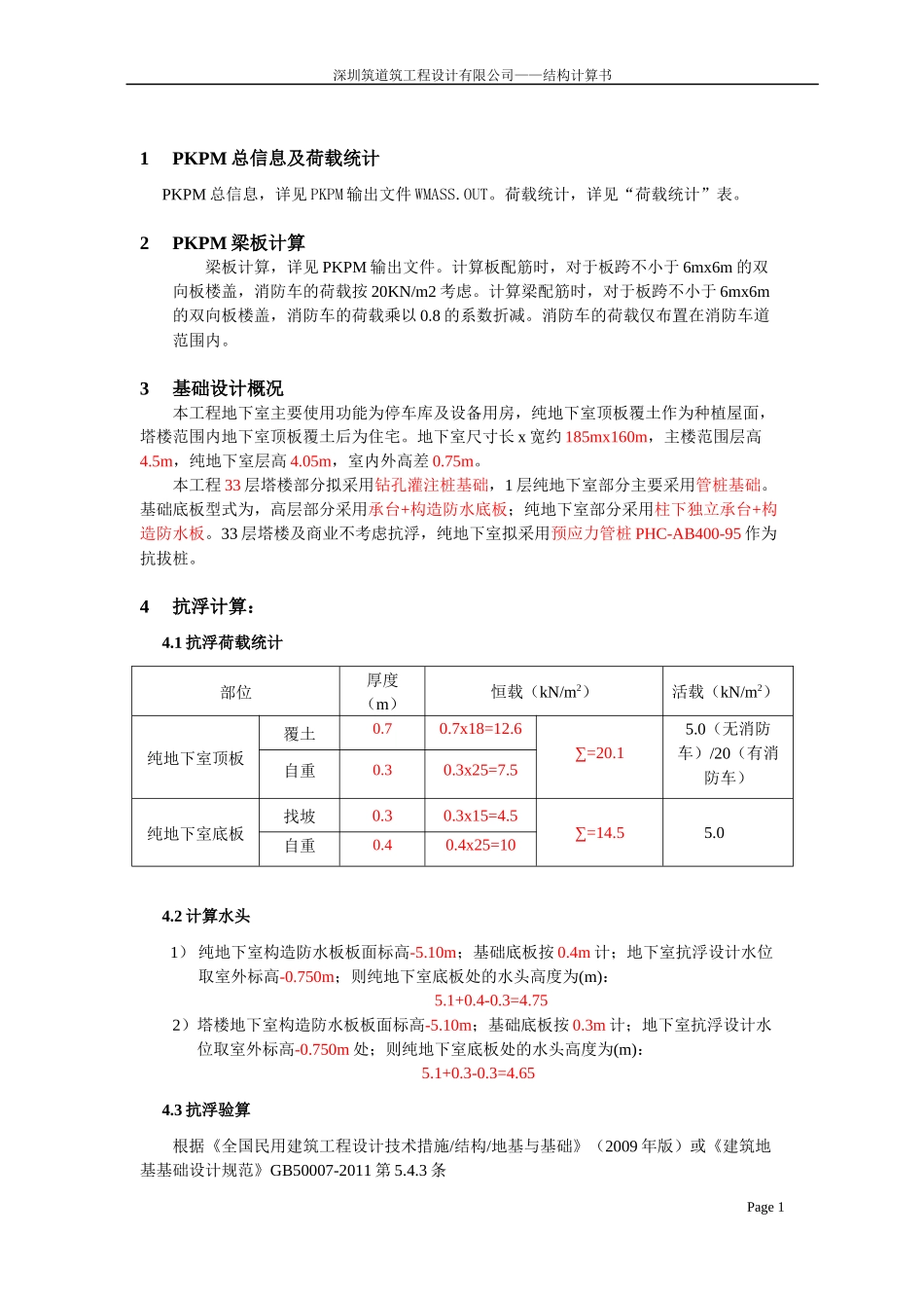 结构地下室计算书_第3页