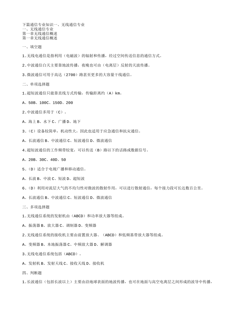 试题 无线通信专业_第1页