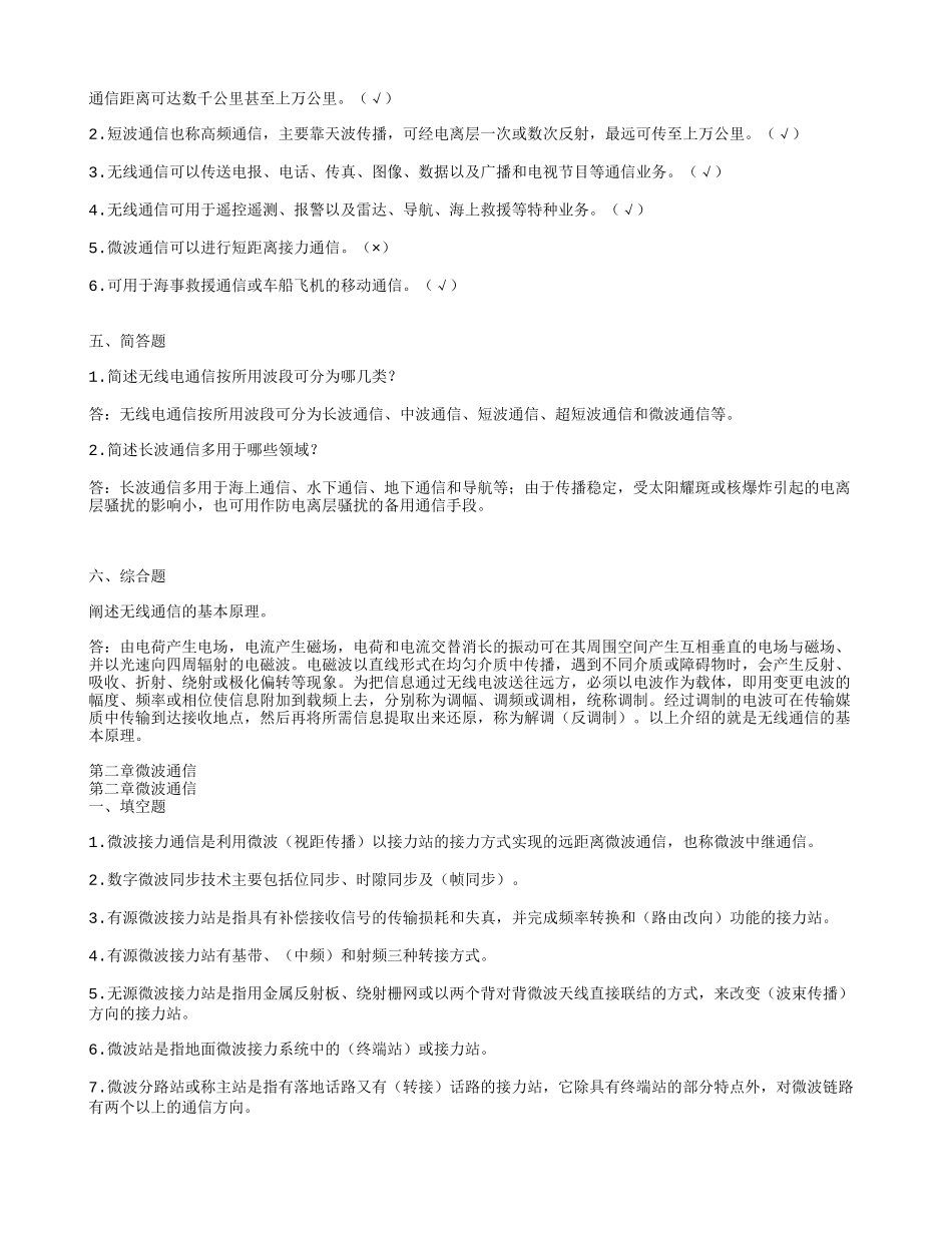 试题 无线通信专业_第2页