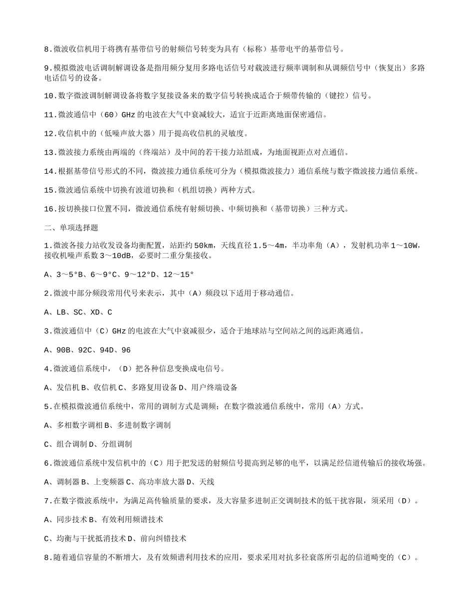 试题 无线通信专业_第3页