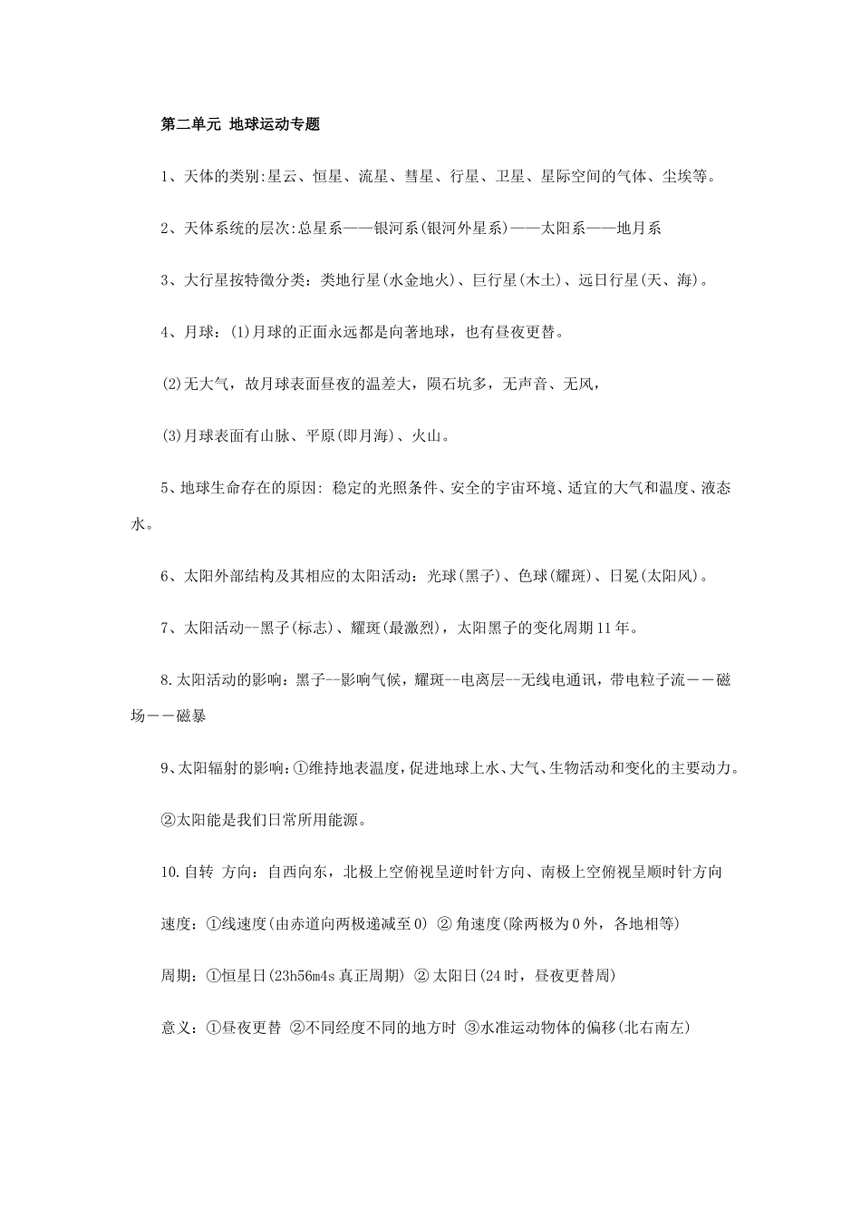 高考锦囊：高中地理必背考点全汇总_第2页