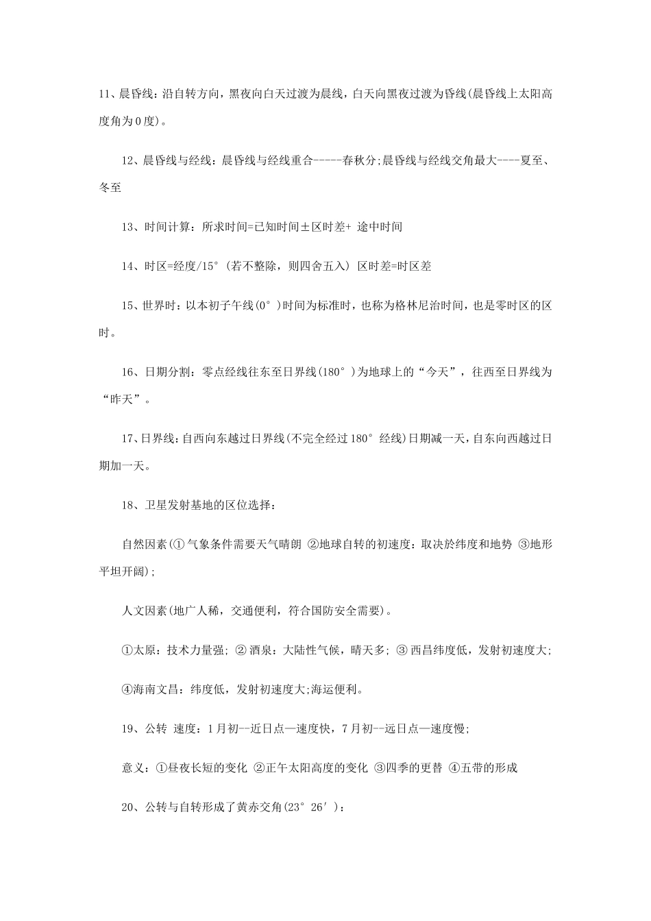 高考锦囊：高中地理必背考点全汇总_第3页