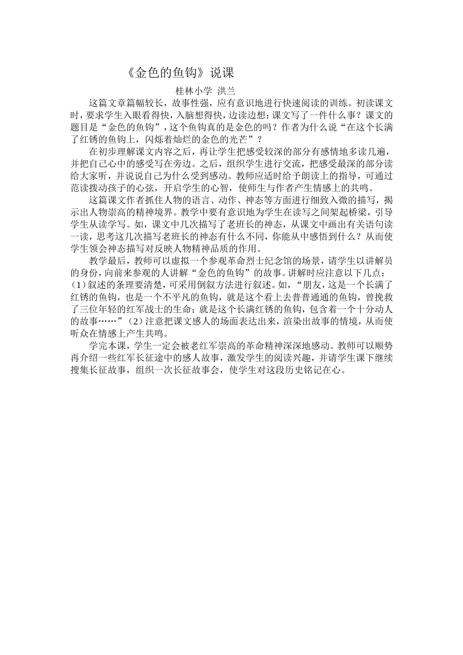 金色的鱼钩说课_第1页