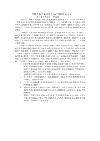 在体育教学中培养学生心理素质的方法