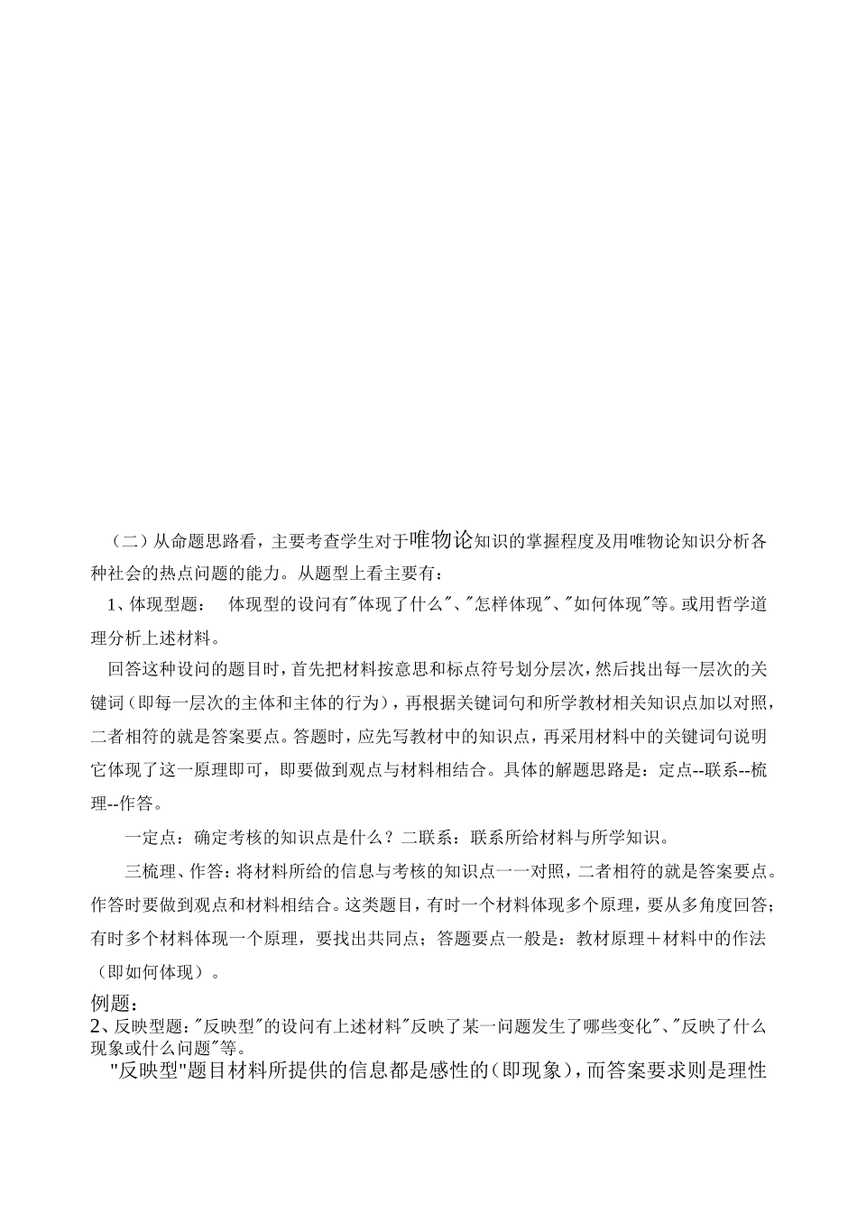 高三总复习之哲学高考常见主观性试题的解题指导方法_第3页