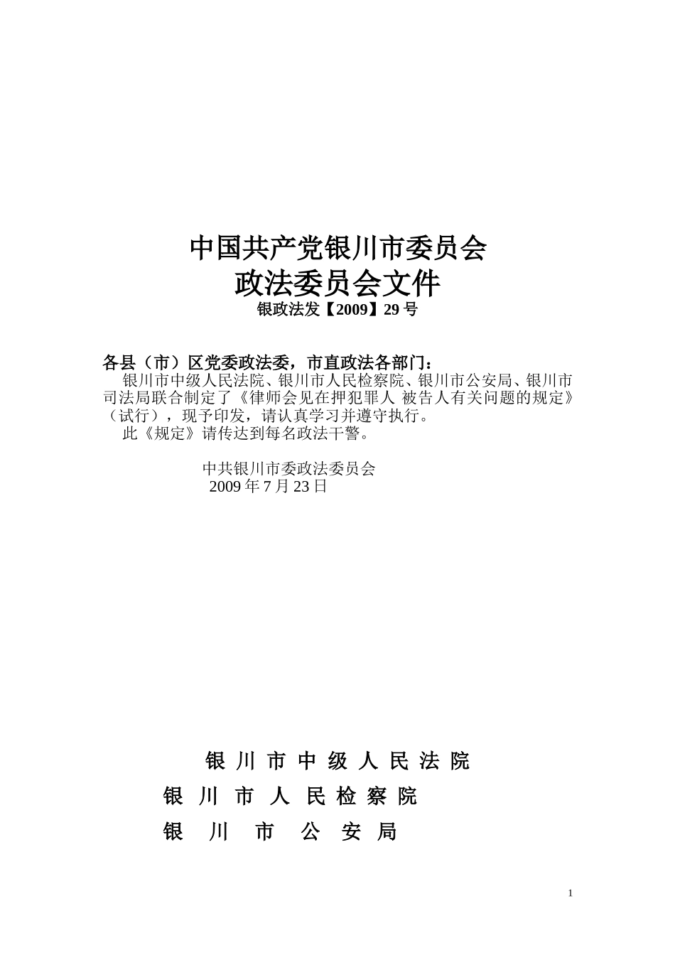 律师会见规定_第1页