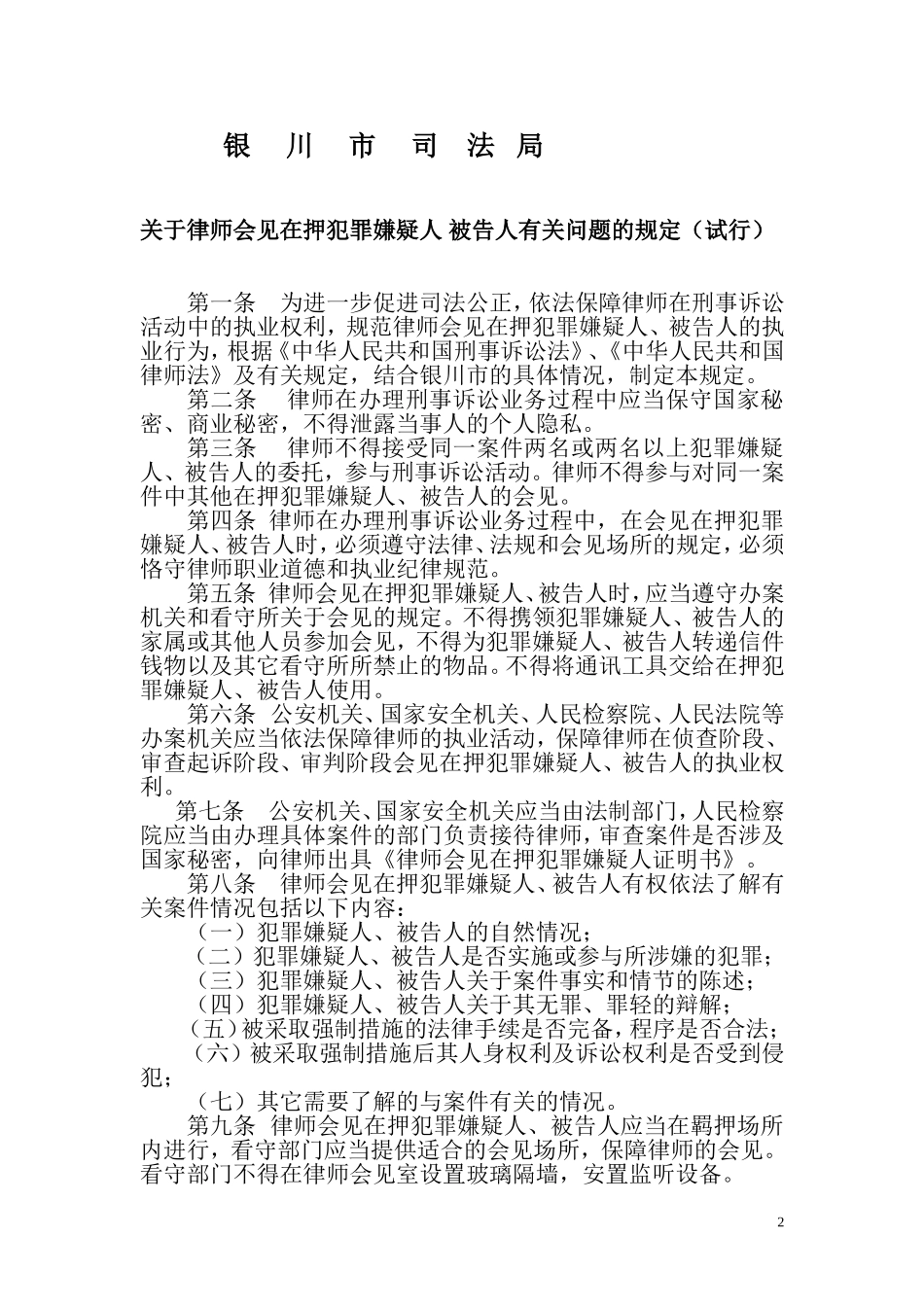 律师会见规定_第2页