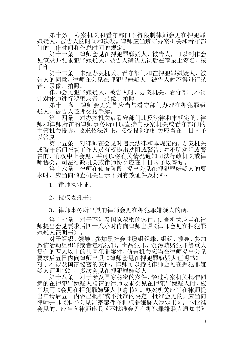 律师会见规定_第3页