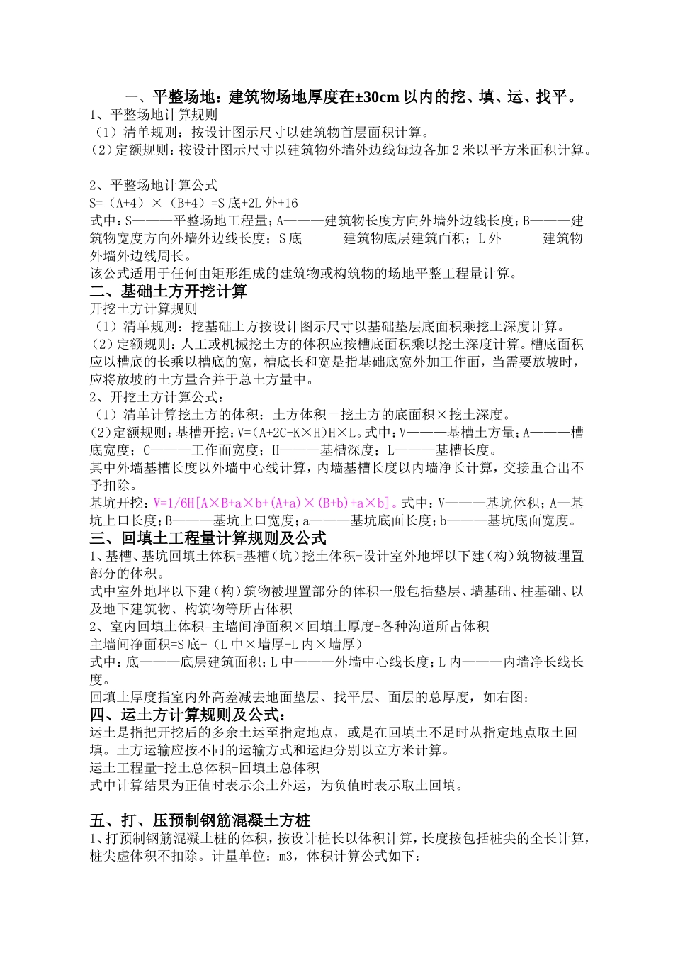 山东消耗量定额计算规则_第1页