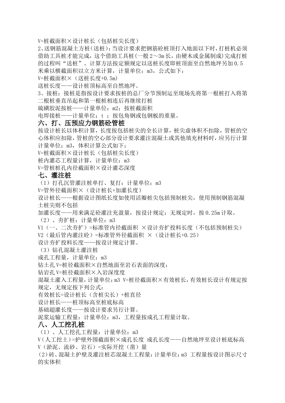 山东消耗量定额计算规则_第2页