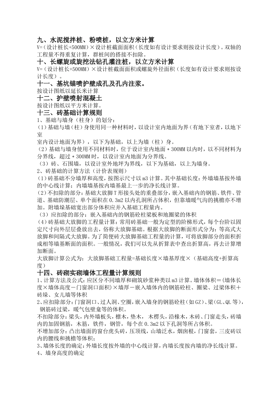 山东消耗量定额计算规则_第3页