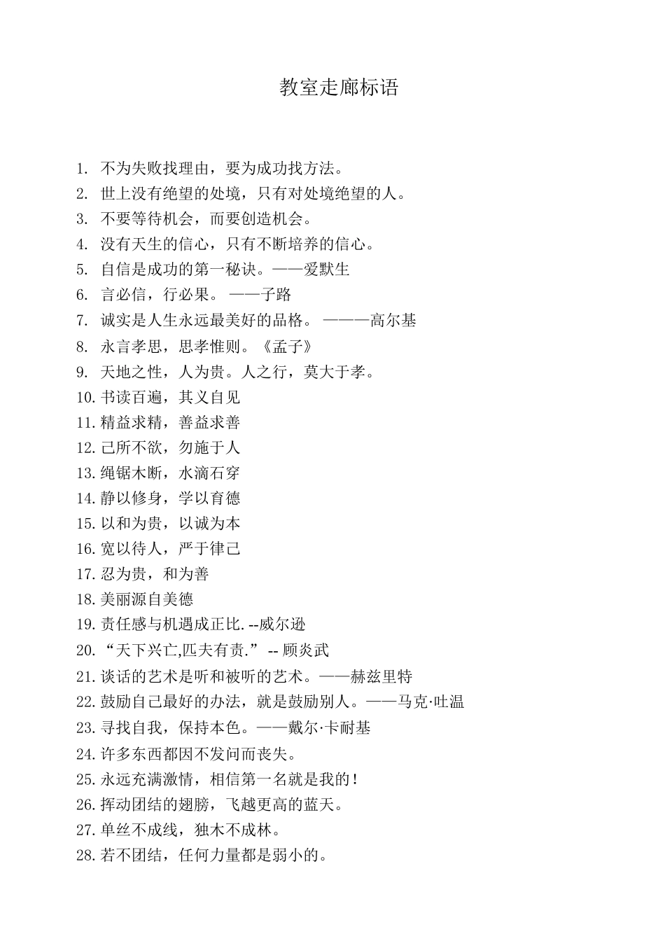 教室走廊标语_第1页