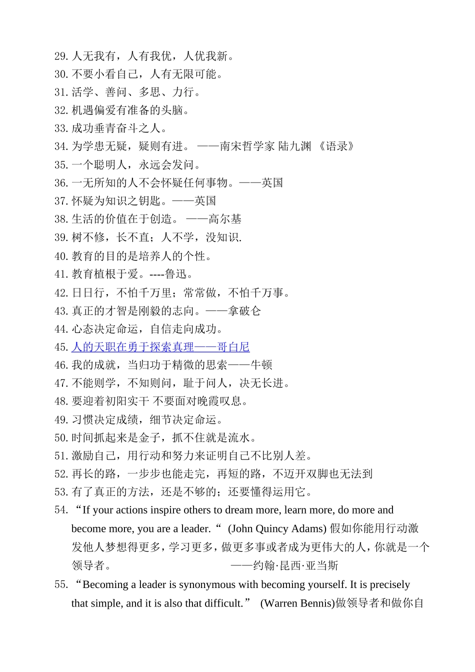 教室走廊标语_第2页