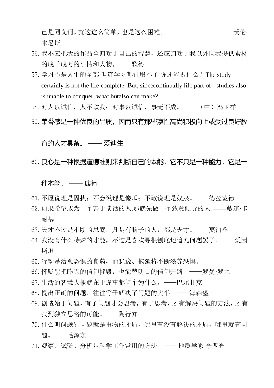 教室走廊标语_第3页