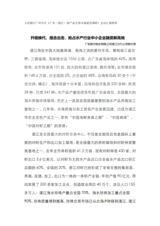 度身定制、升级换代,抢占水海产品贸易融资新高地-陈坚