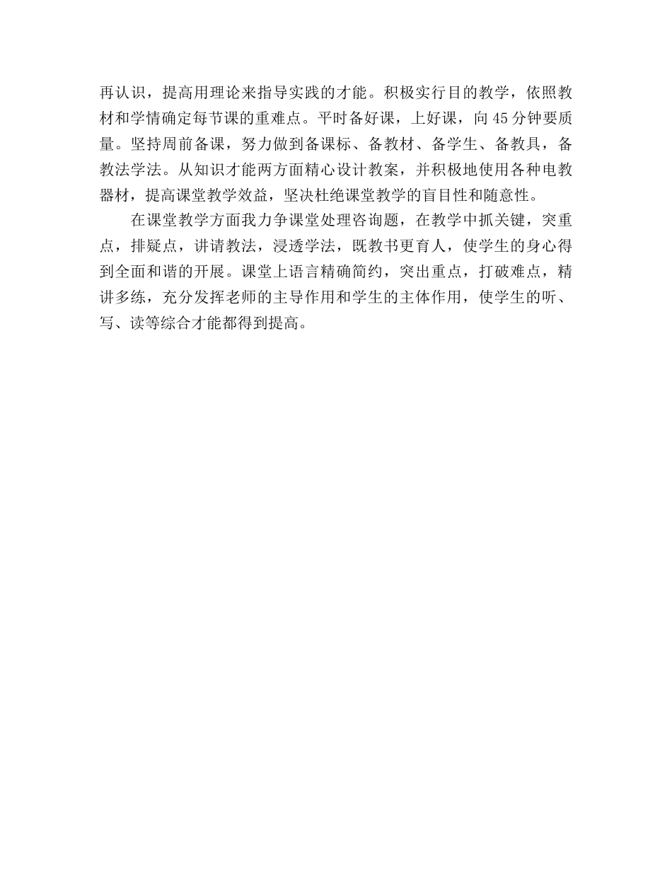 个人教学工作参考计划 _第3页