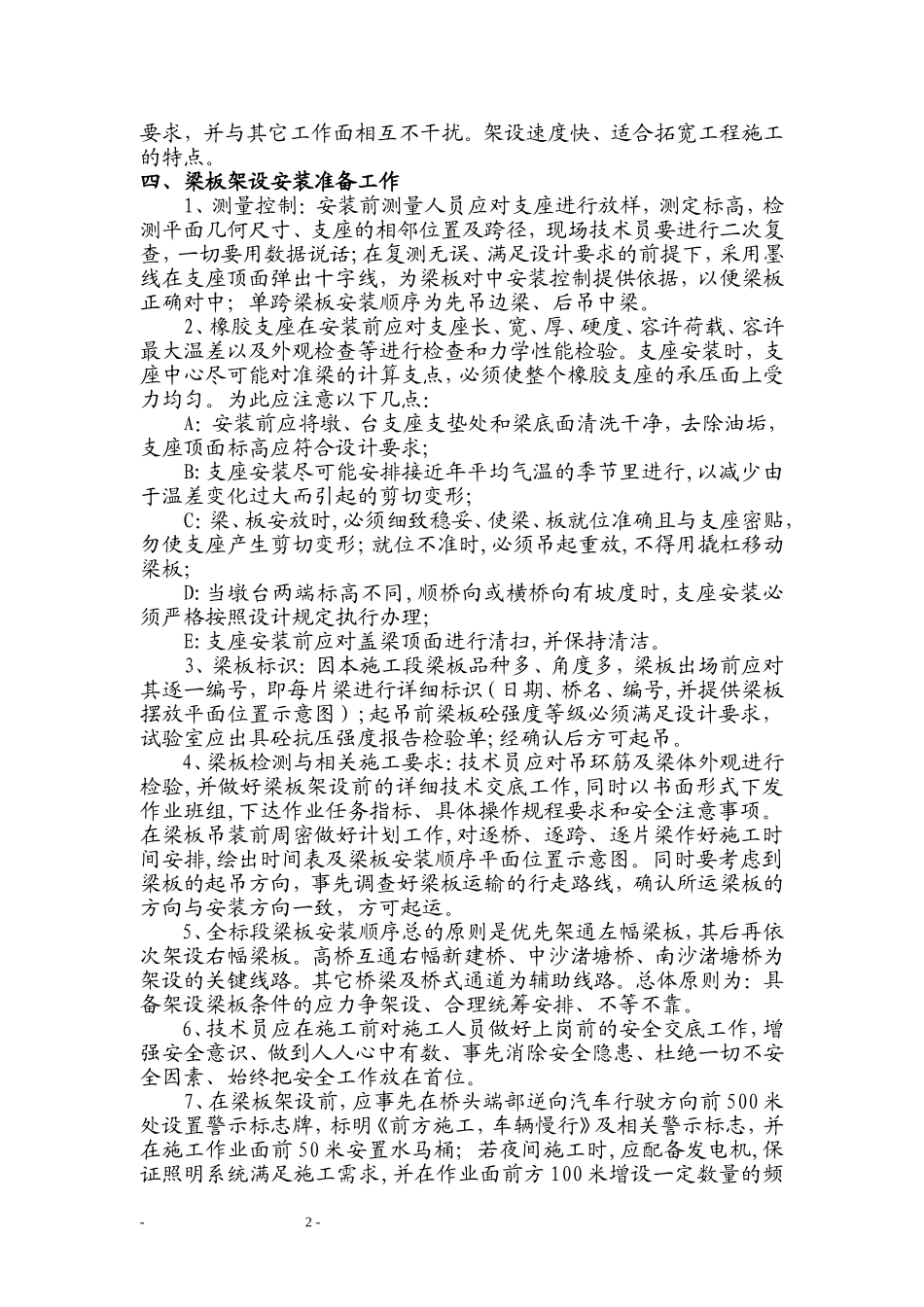 梁板架设安装施工方案_第2页