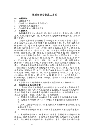 梁板架设安装施工方案