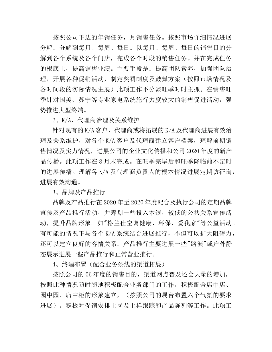 电器公司2020年度销售工作参考计划 _第2页