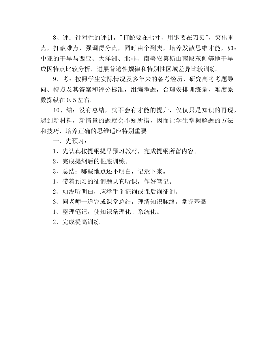 地理复习备考教学工作参考计划 _第2页