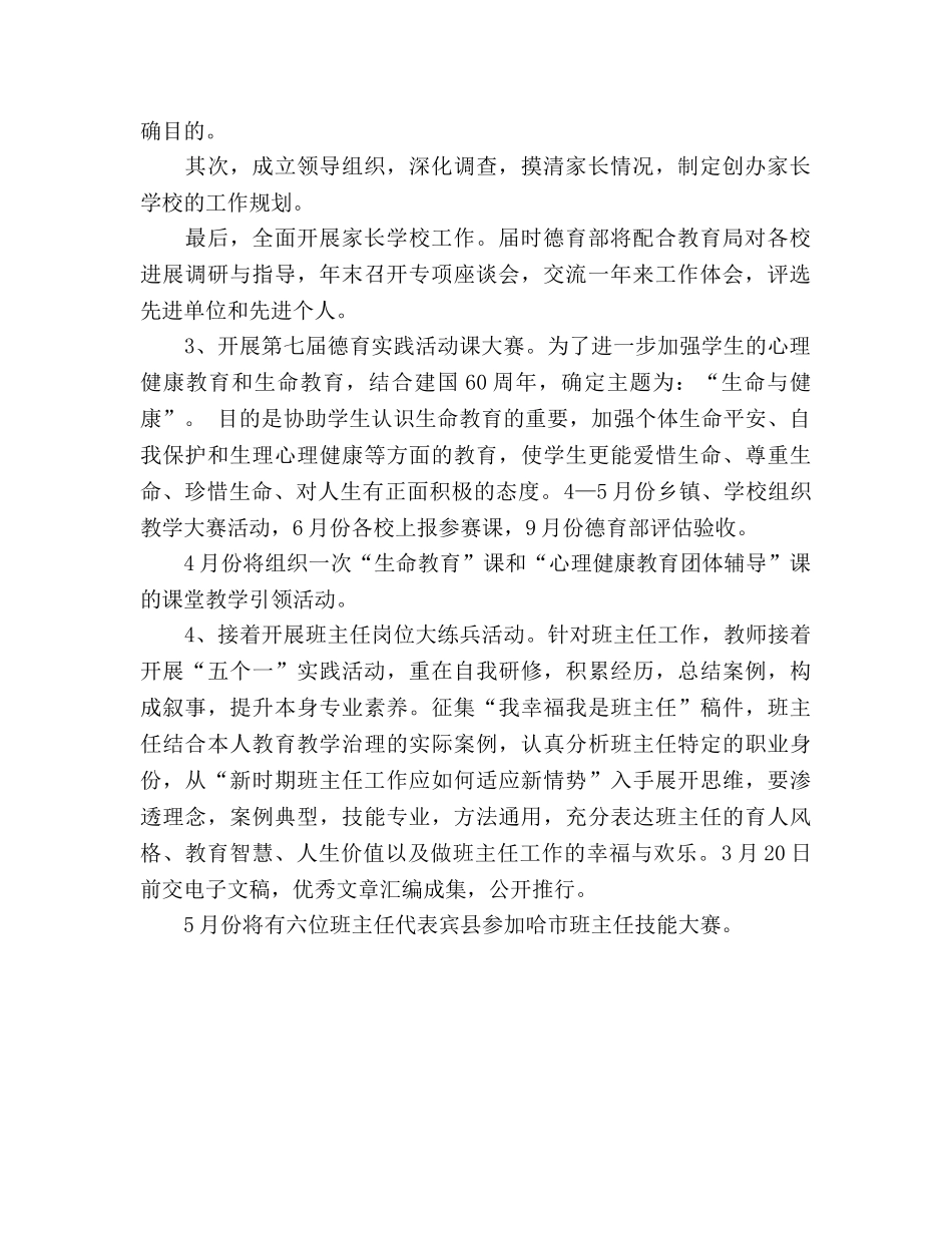 德育教研工作参考计划 _第2页