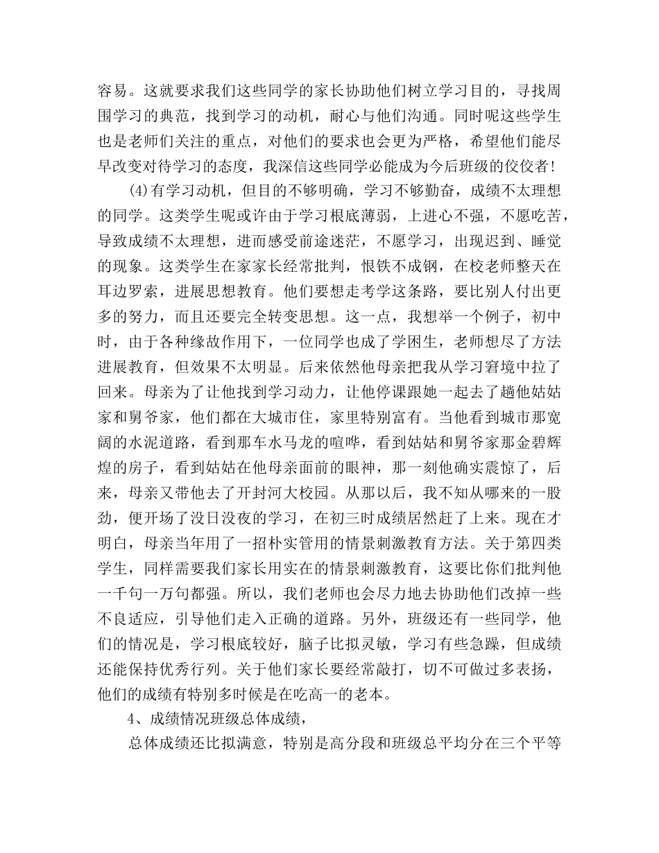 高三家长会2020参考发言稿 _第3页