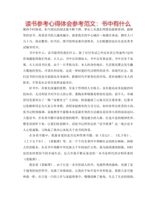 读书参考心得体会参考范文书中有什么 