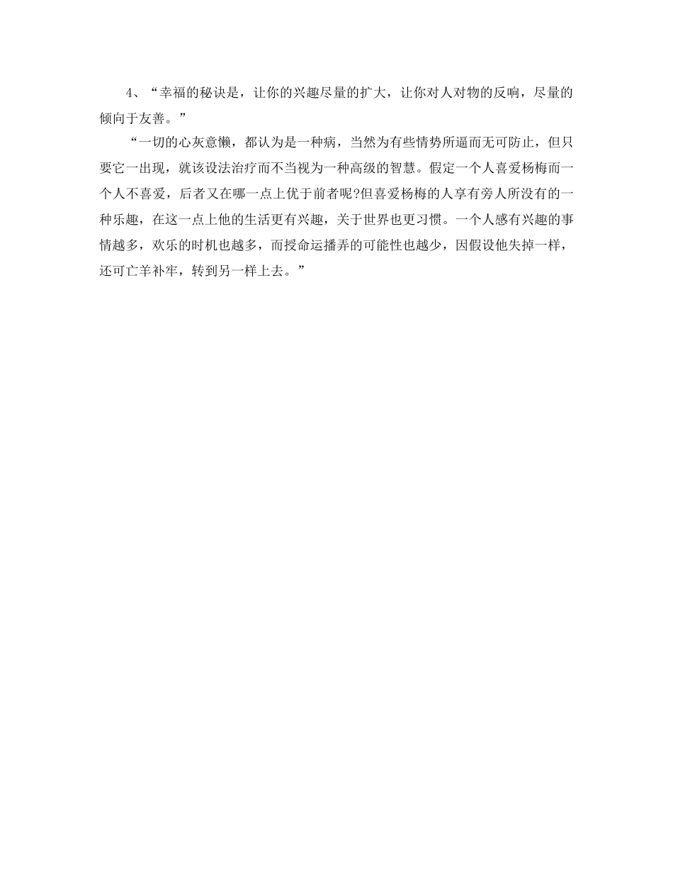 读书参考心得体会幸福之路 _第2页