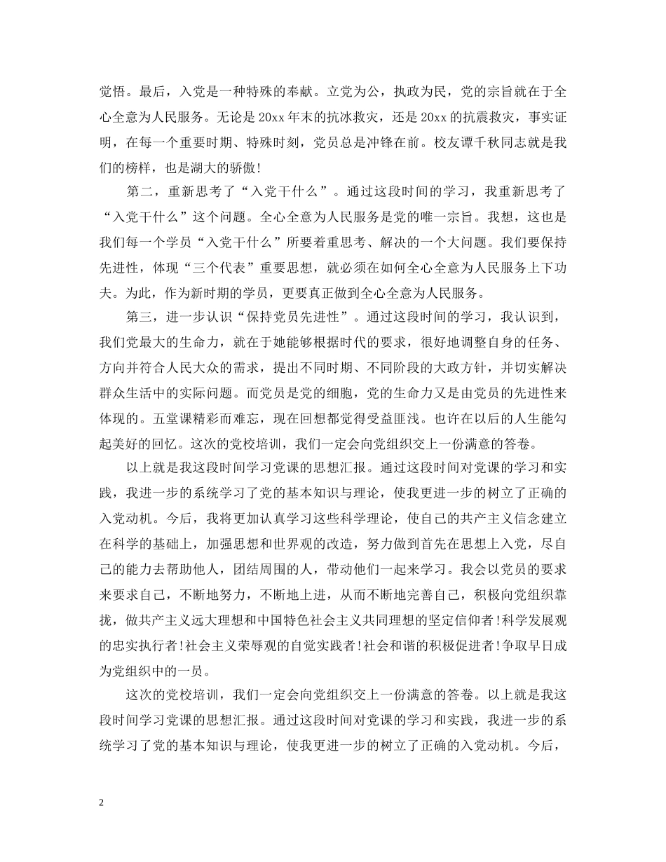 党校学习班心得体会3篇 _第2页