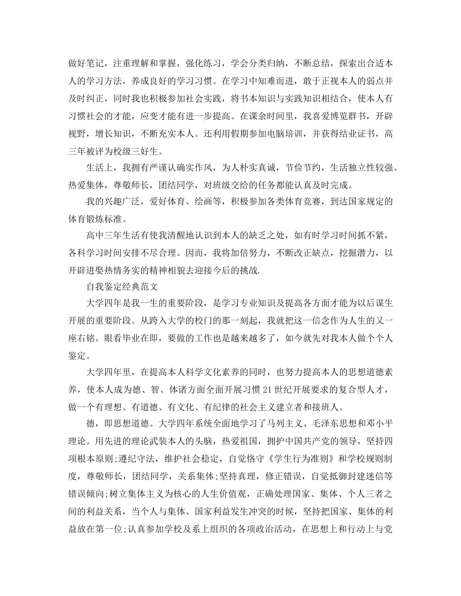 分享五篇毕业生登记自我鉴定参考范文 _第2页