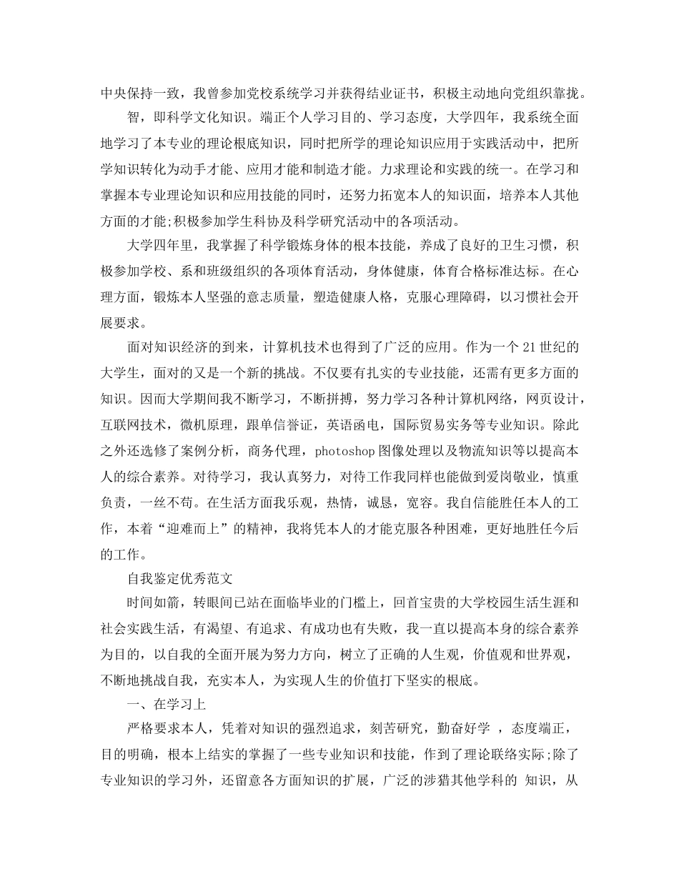 分享五篇毕业生登记自我鉴定参考范文 _第3页