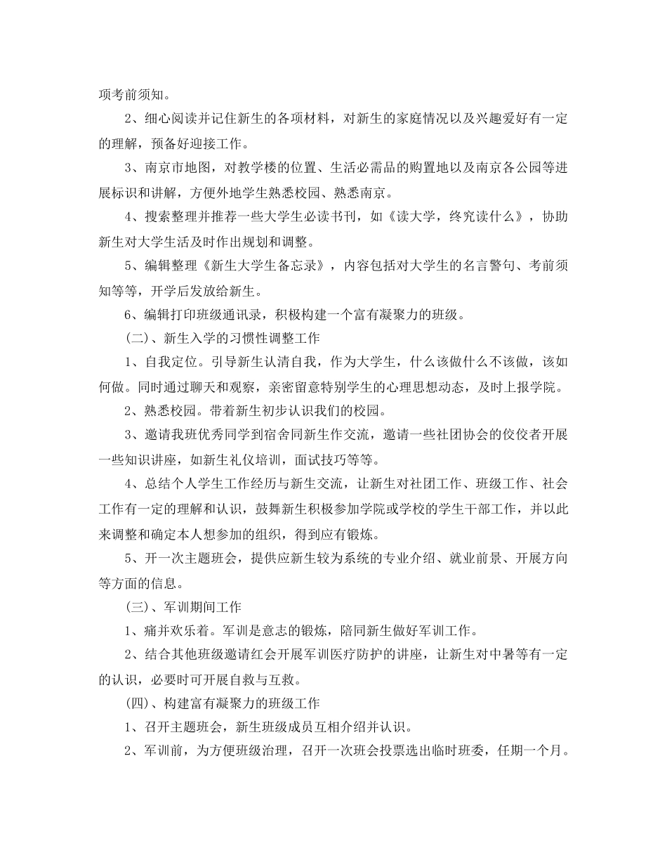 辅导员助理工作参考计划范文5篇 _第2页