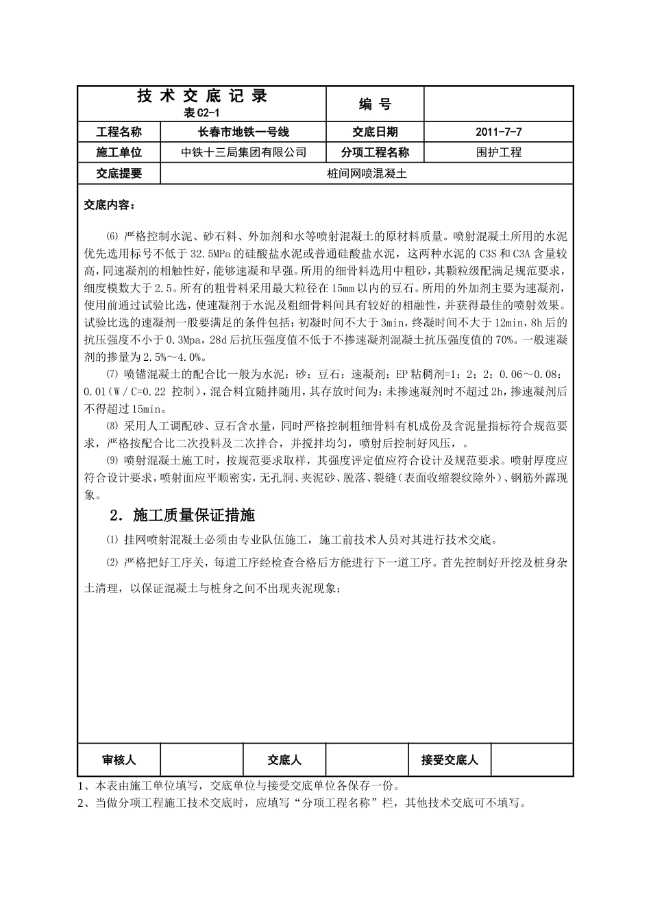 桩间网喷技术交底_第3页