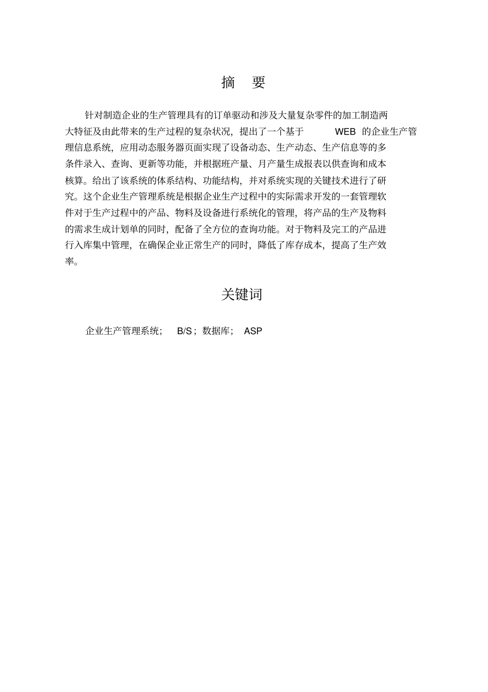 企业生产管理信息系统设计与开发_第3页