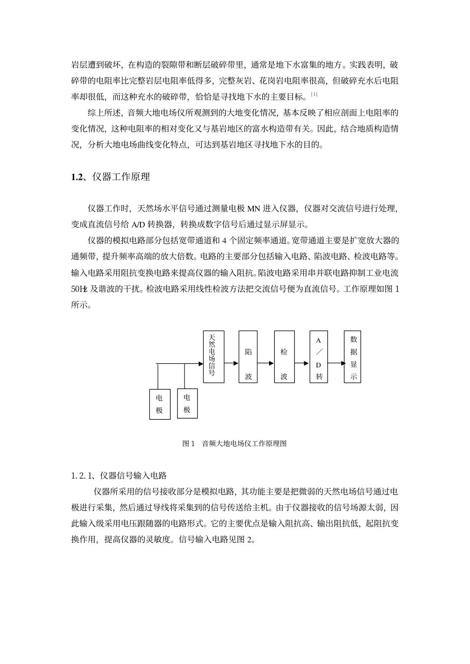 音频大地电场仪及其在地下水中的应用_第2页