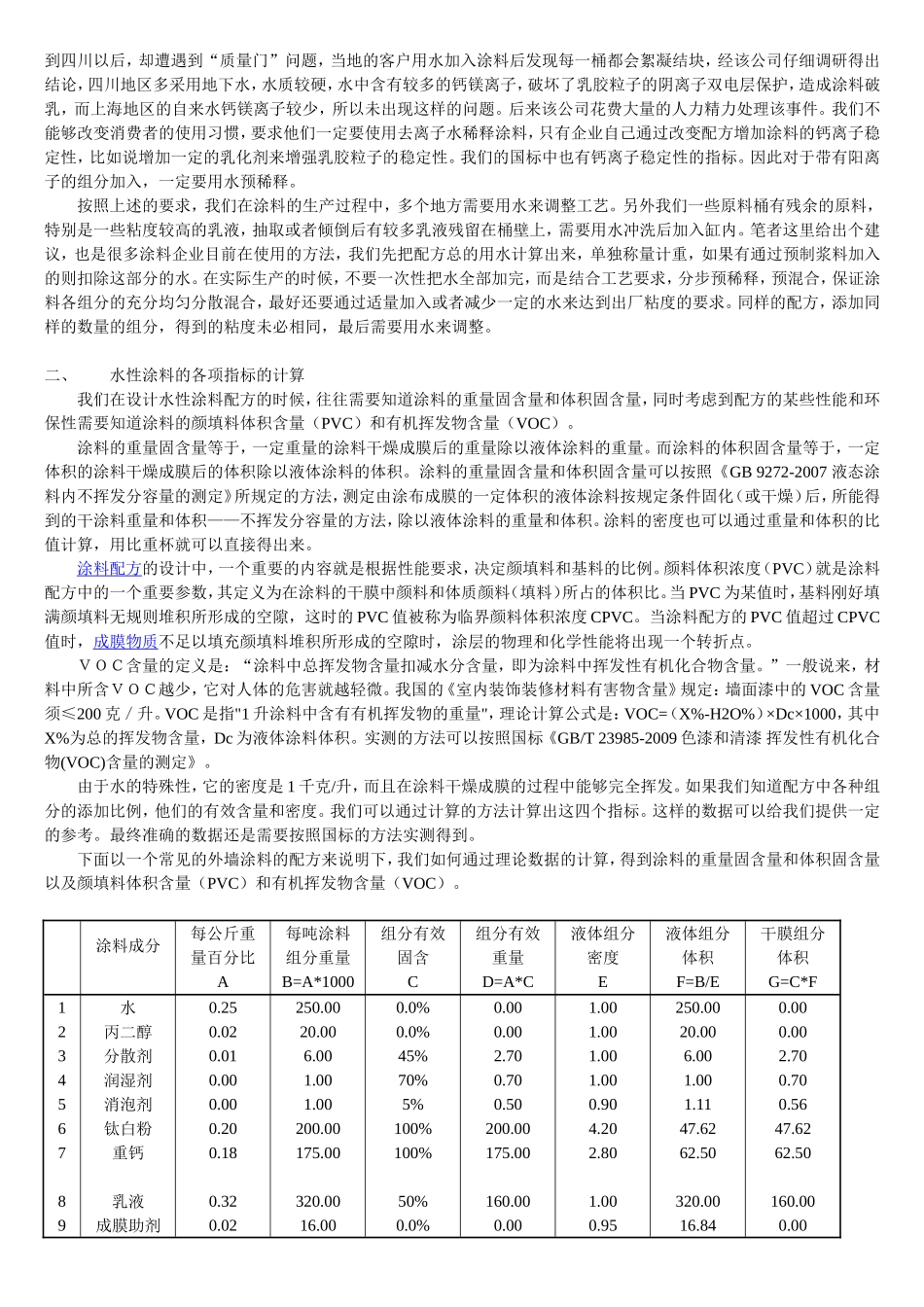 论水性涂料中的水_第2页