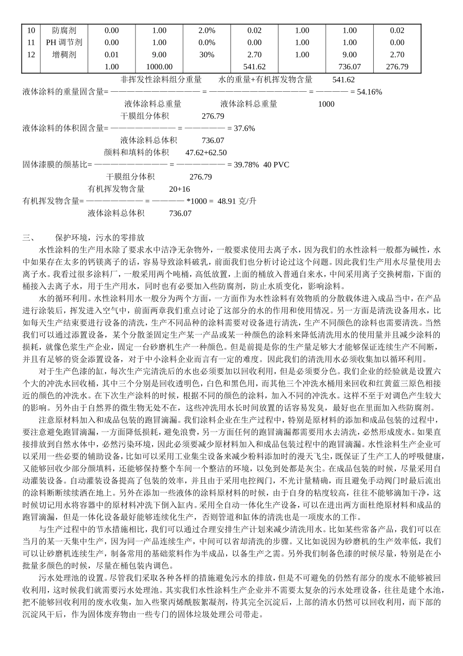 论水性涂料中的水_第3页