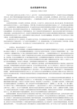 论水性涂料中的水