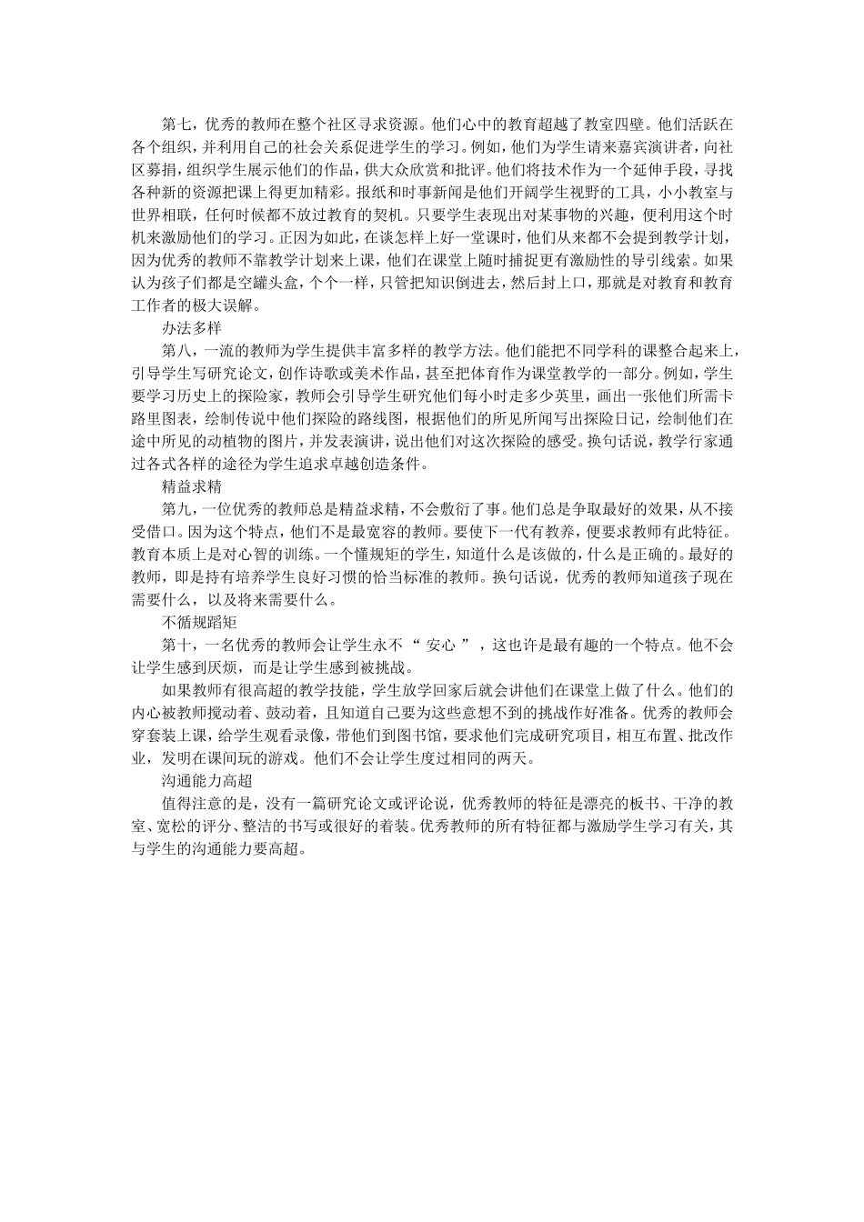 【教学风采】优秀教师最显著的11个特征_第2页