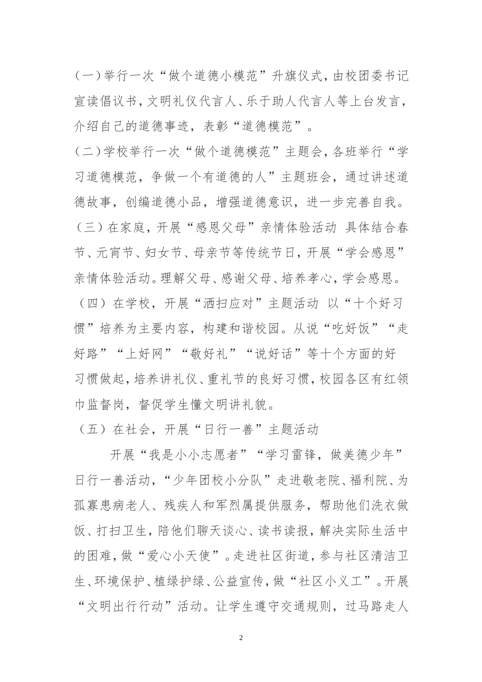 城关一中争做道德模范_第2页