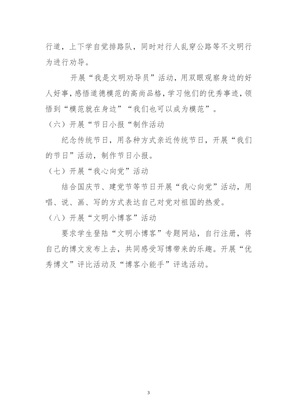 城关一中争做道德模范_第3页