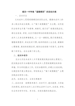 城关一中争做道德模范