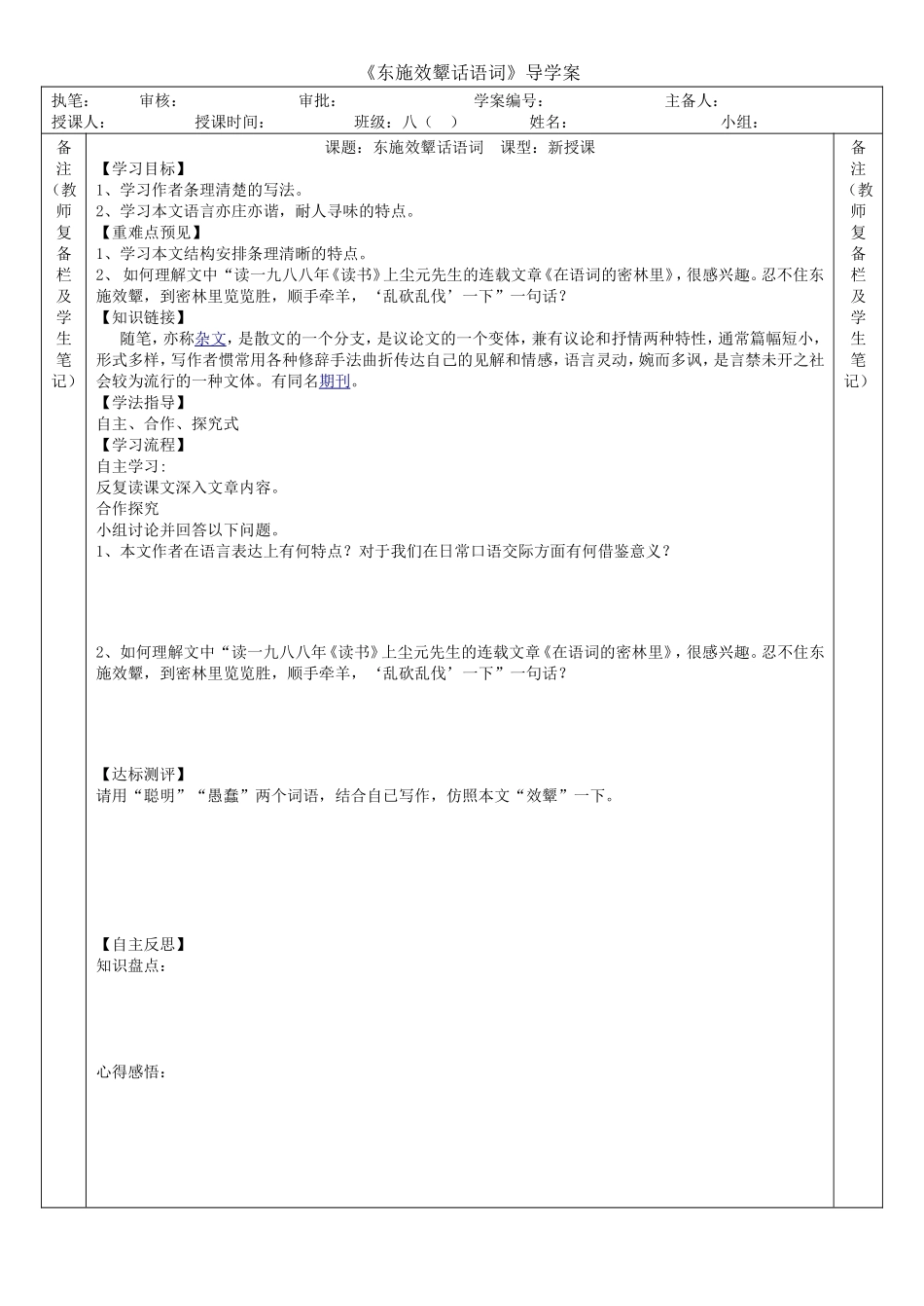 东施效颦话语词导学案2_第1页