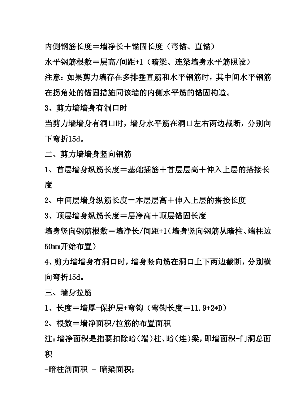 剪力墙的钢筋计算及广联达软件中输入_第2页