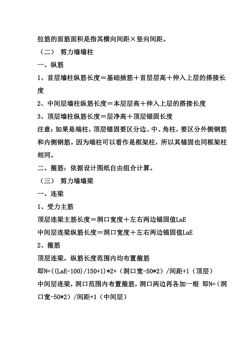 剪力墙的钢筋计算及广联达软件中输入_第3页