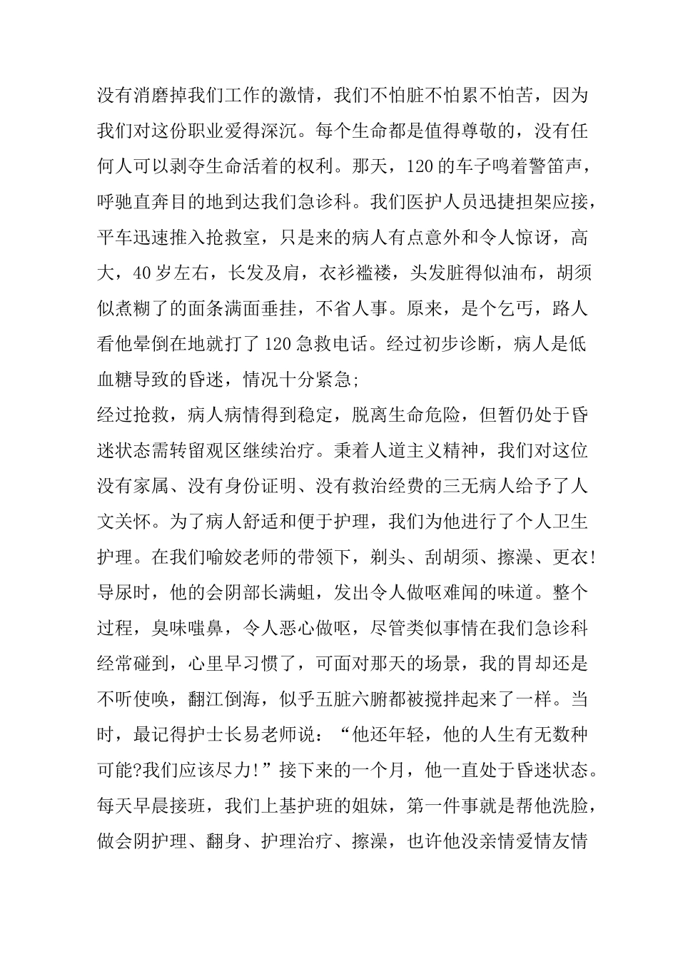 护士人生感悟散文_第2页