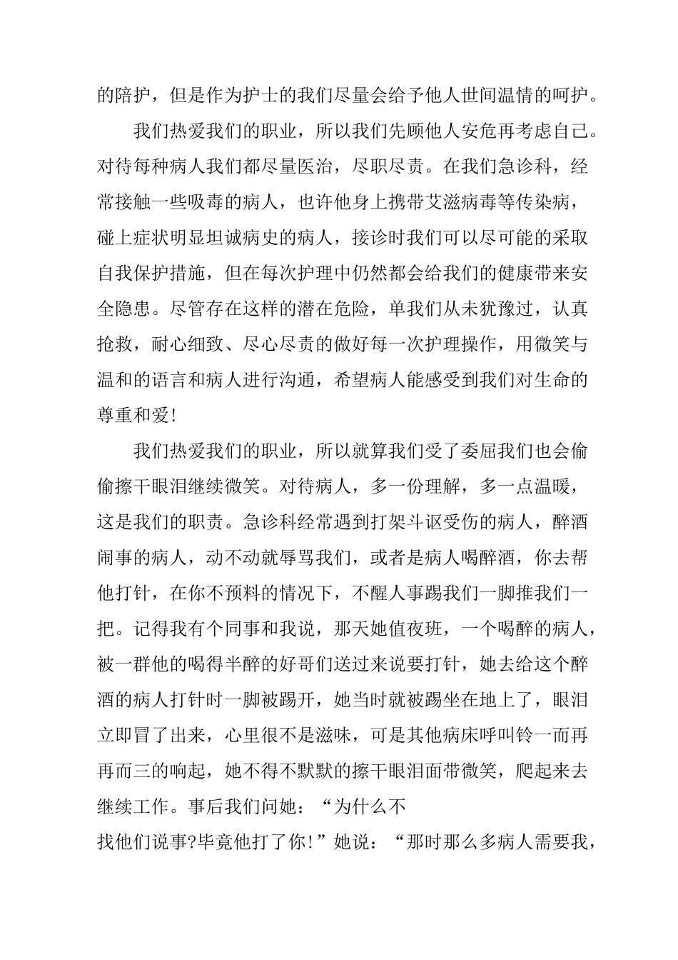 护士人生感悟散文_第3页