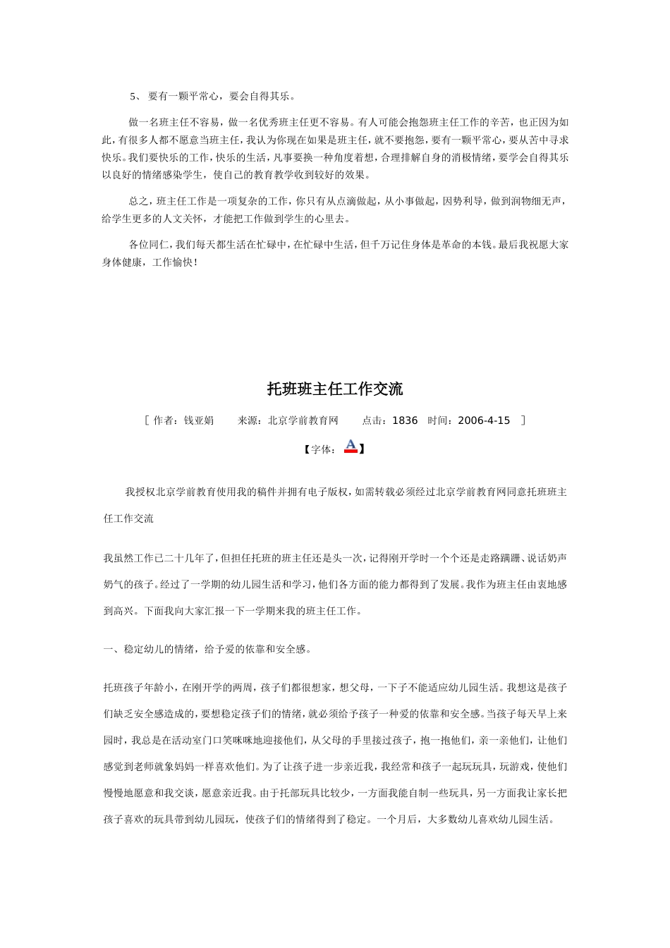 班主任工作经验交流会发言稿张美茜_第2页